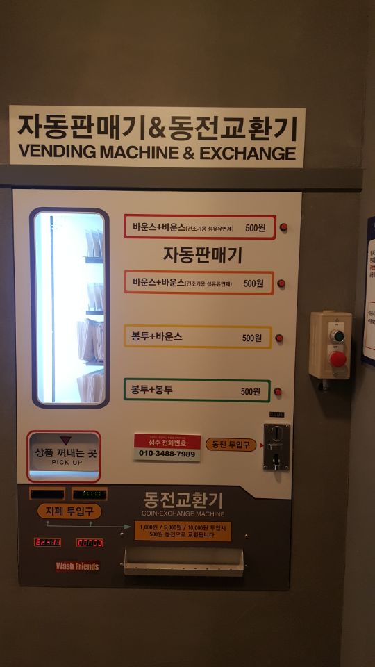 워시프렌즈셀프빨래방인천 이미지
