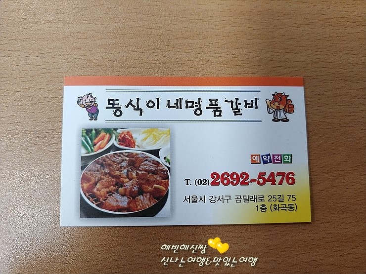 똥식이네명품갈비 이미지