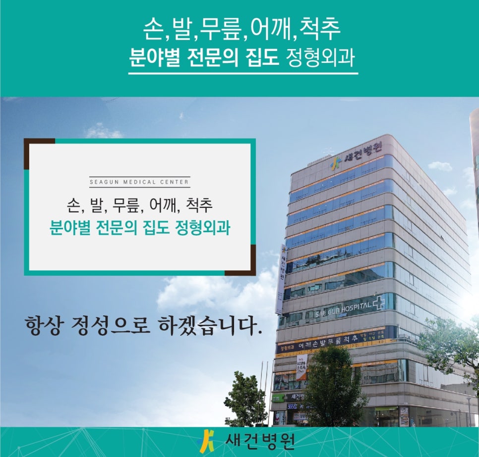 새건병원 이미지