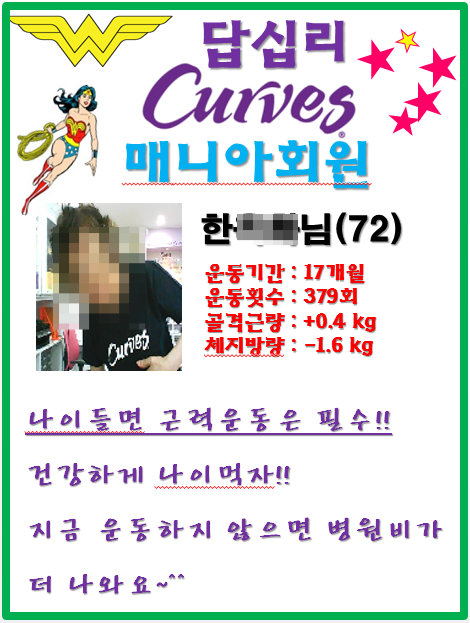 커브스답십리클럽 이미지
