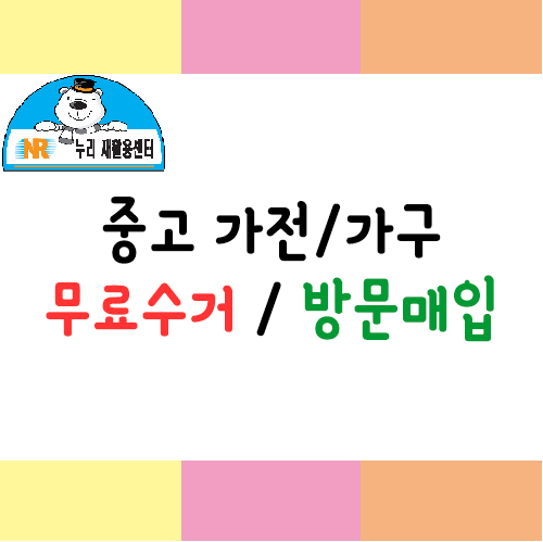 누리중고가전 이미지