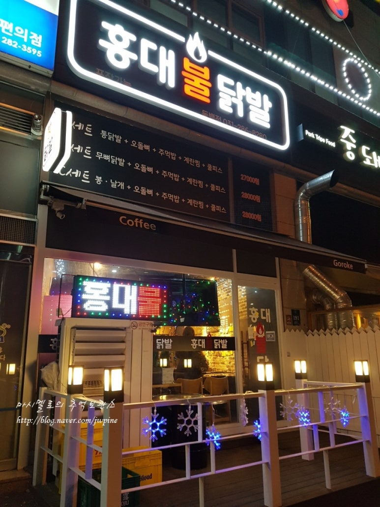 홍대불닭발 이미지