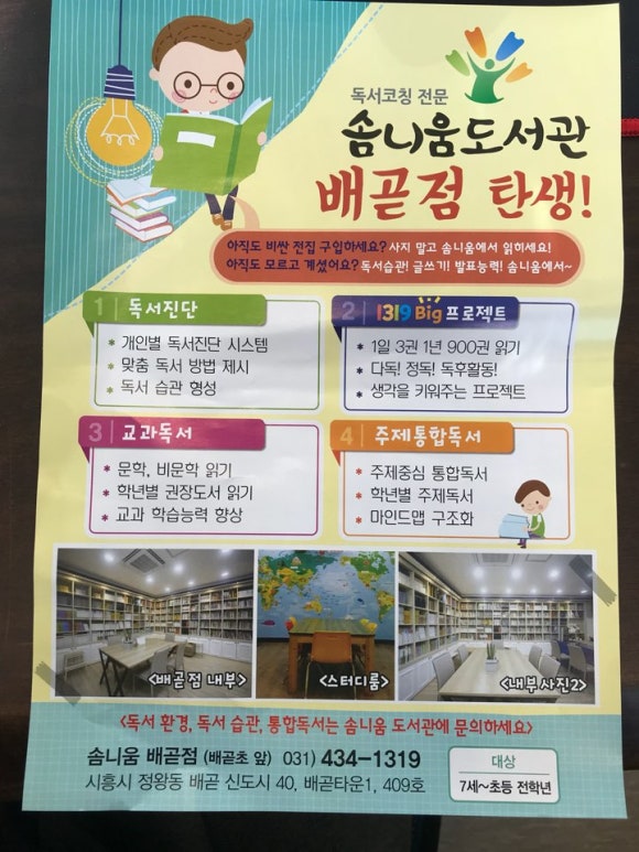 솜니움독서코칭전문도서관 이미지