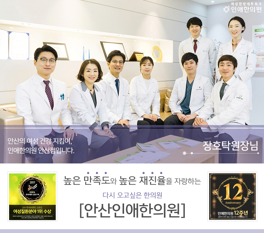 안산인한의원 이미지