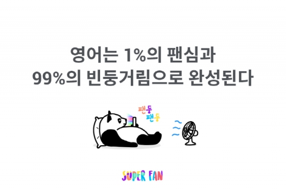 슈퍼팬 이미지