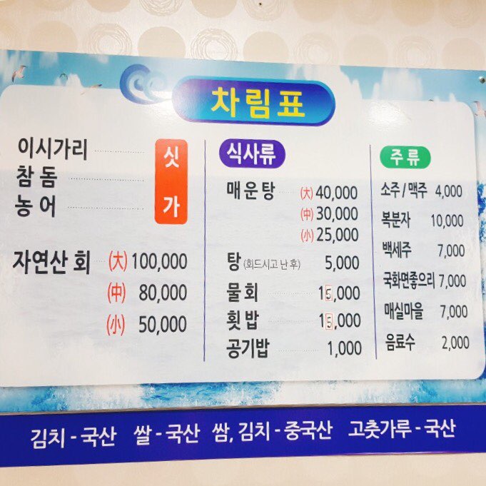 사량도자연산횟집 이미지