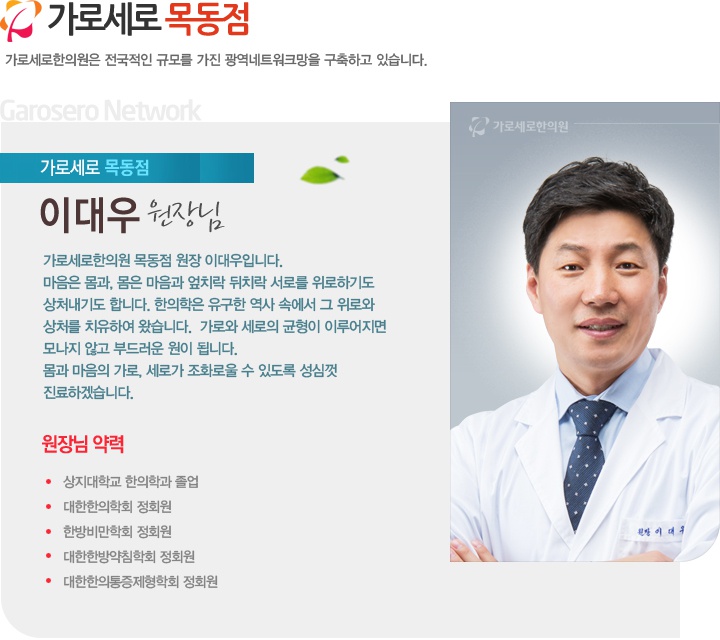 가로세로한의원 이미지