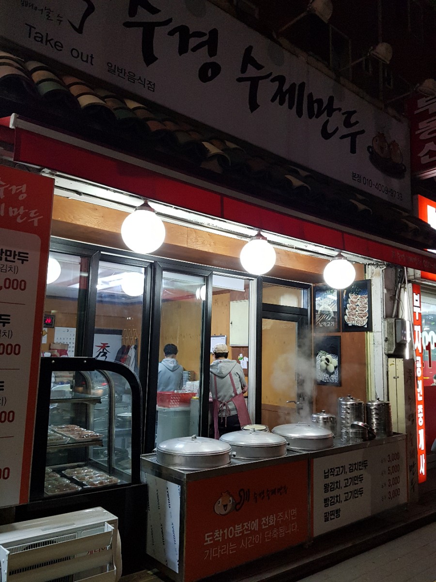 수경수제만두 이미지
