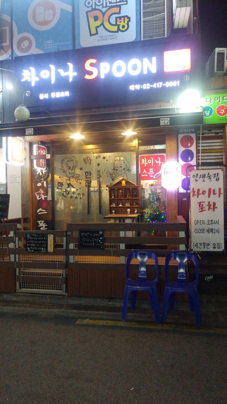 차이나스푼 이미지
