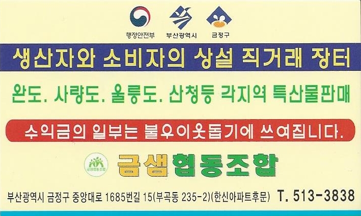 금샘협동조합 이미지
