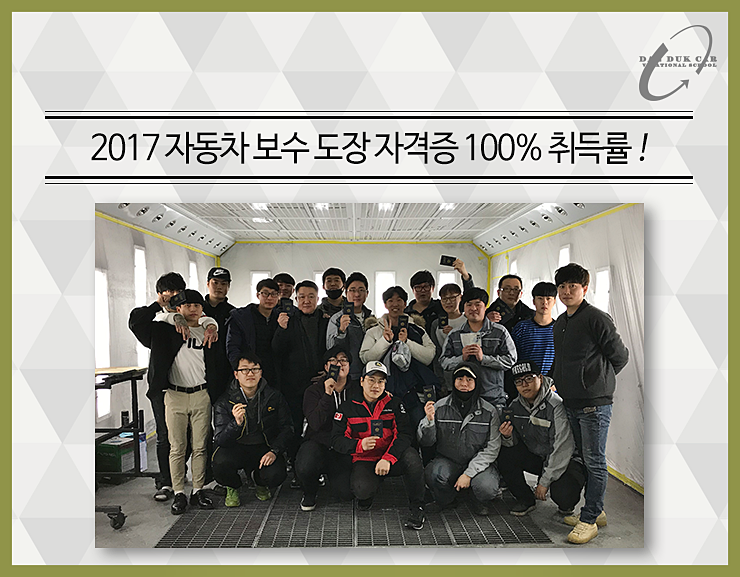 대덕자동차직업전문학교 이미지