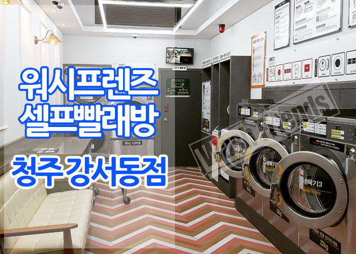 스카이셀프빨래방 이미지