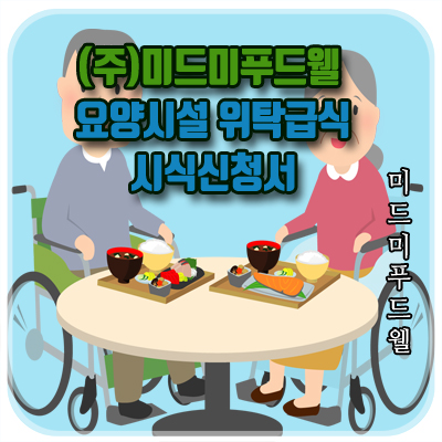 (주)푸드웰 이미지