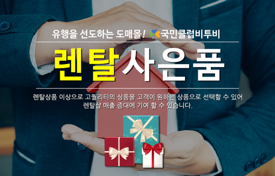 국민렌탈 이미지