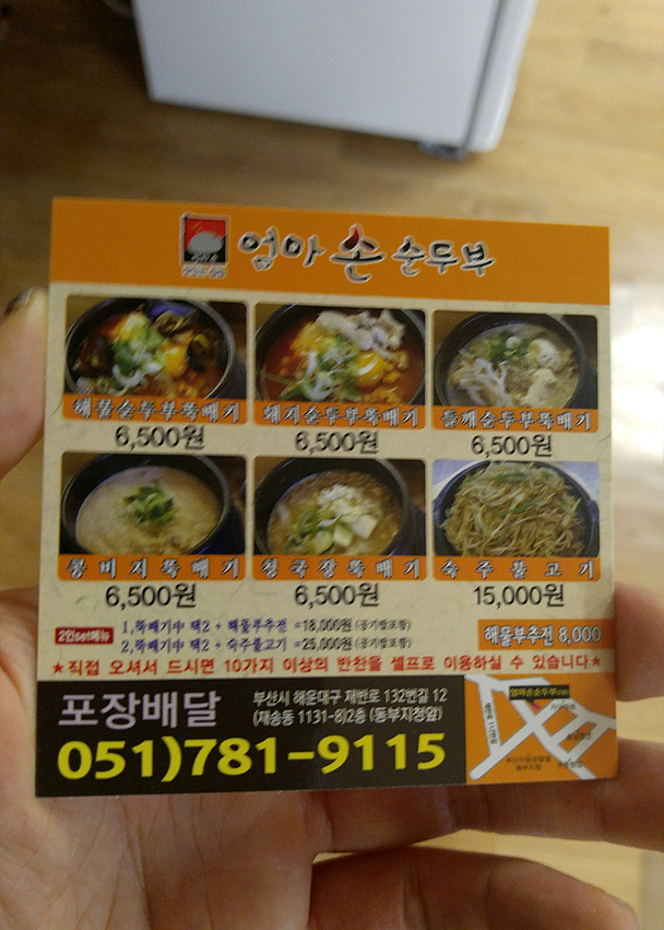 엄마손 순두부 이미지