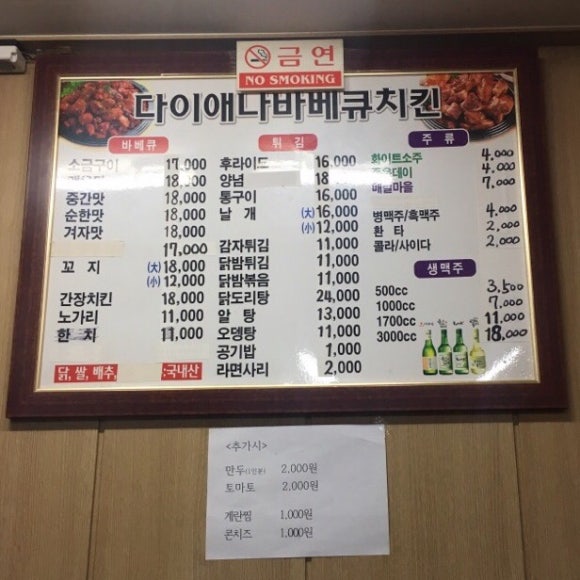 다이애나바베큐치킨 이미지