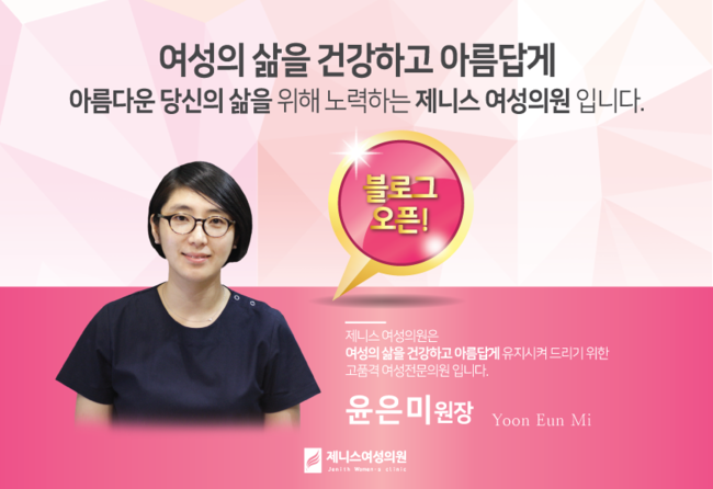 제니스여성의원 이미지