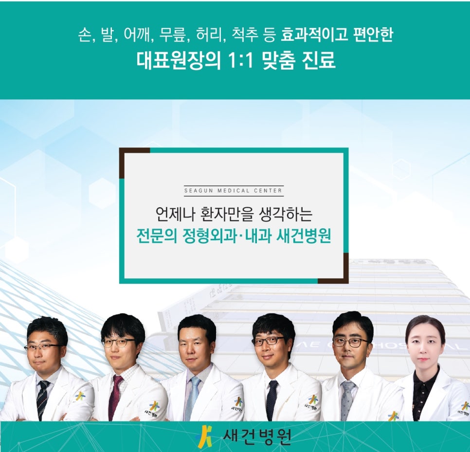 새건병원 이미지