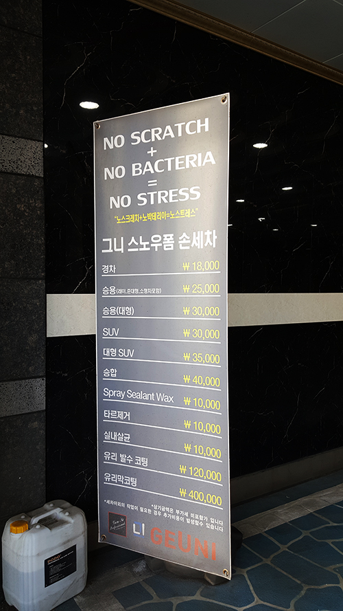 그니세차장 이미지