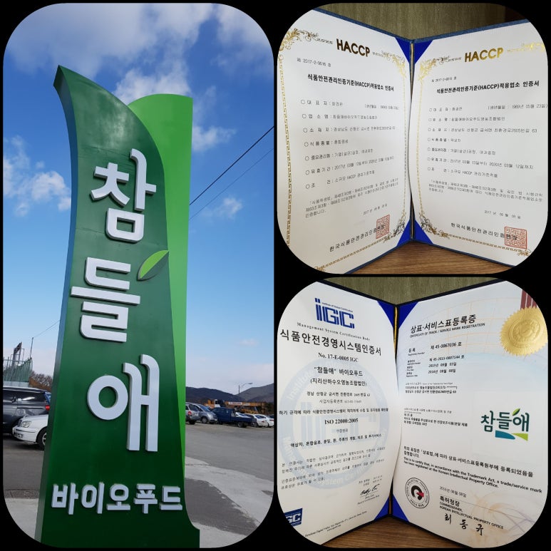 지리산바이오식품 이미지