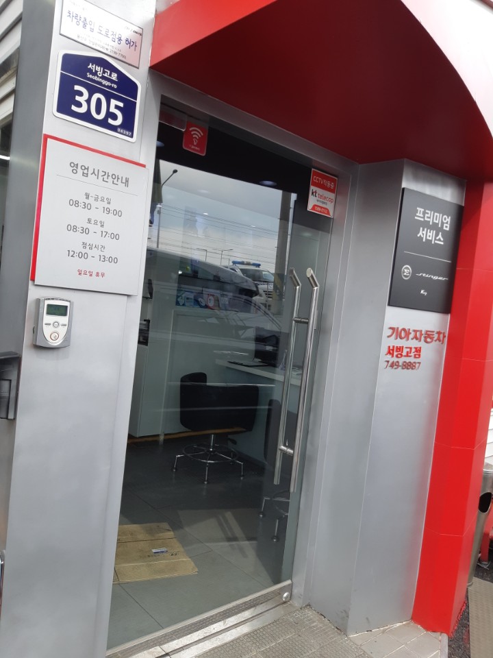 서빙고점기아오토큐 이미지
