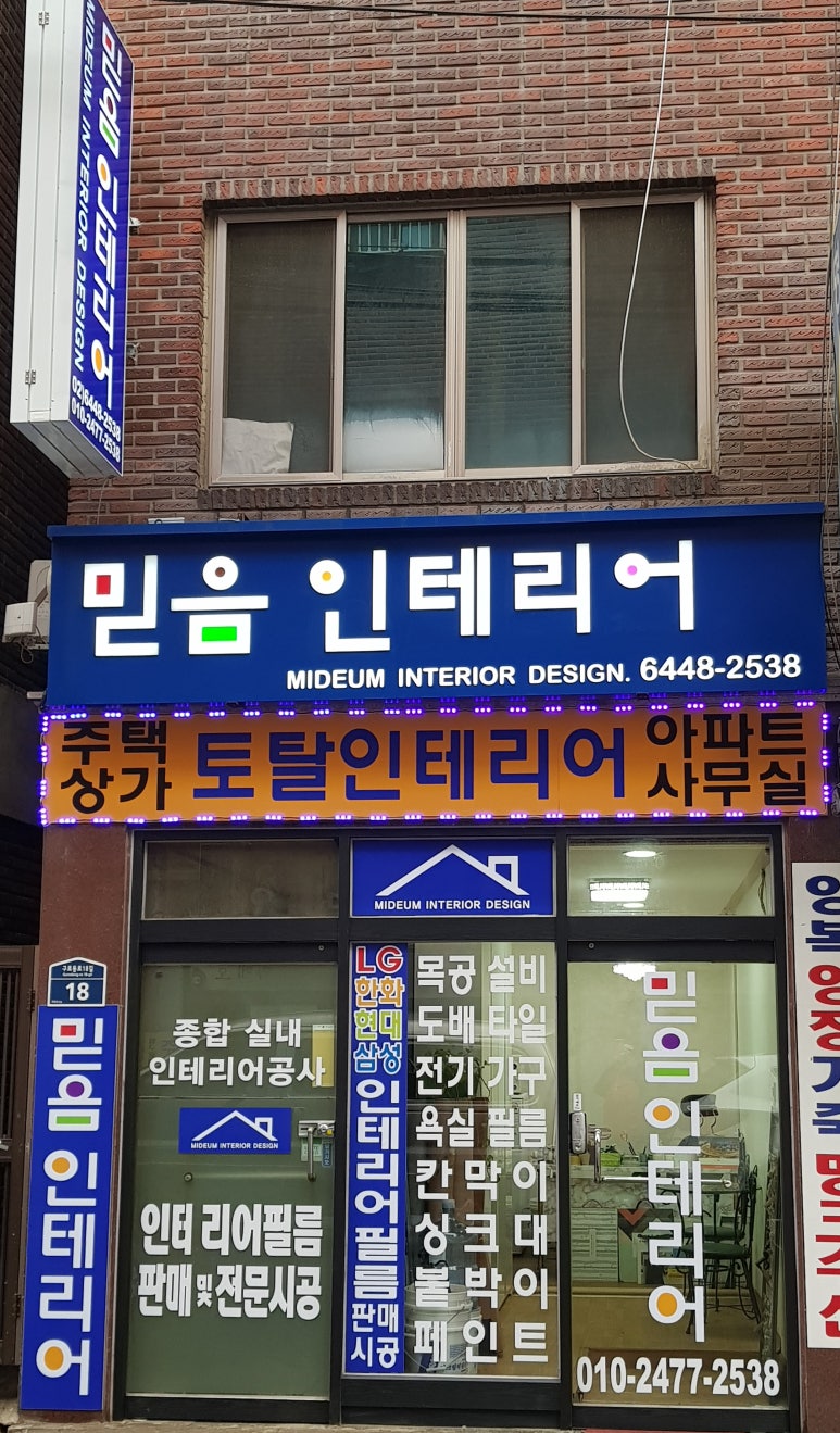 믿음토탈인테리어 이미지