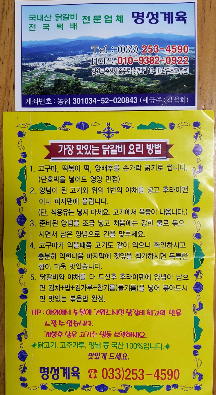 명성계육 이미지