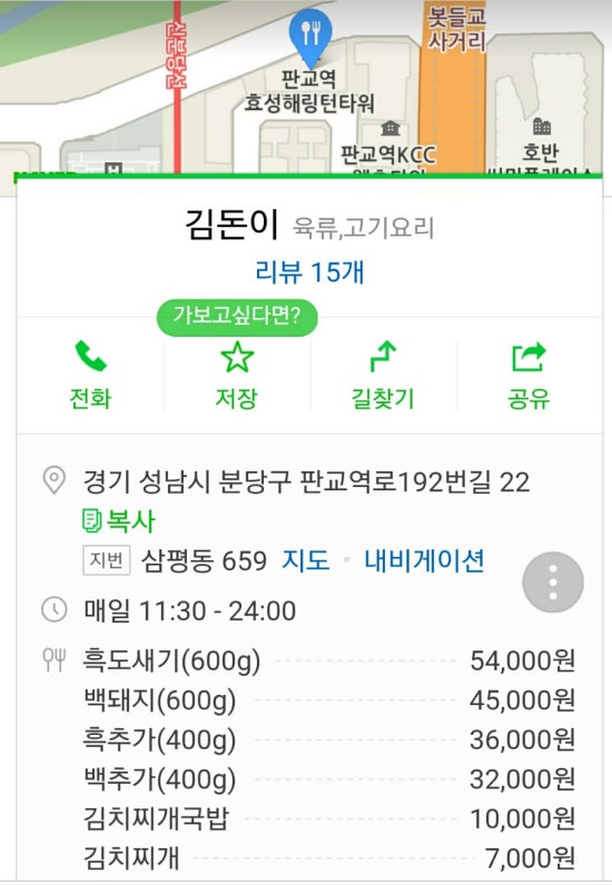 김돈이 판교점 사진 4