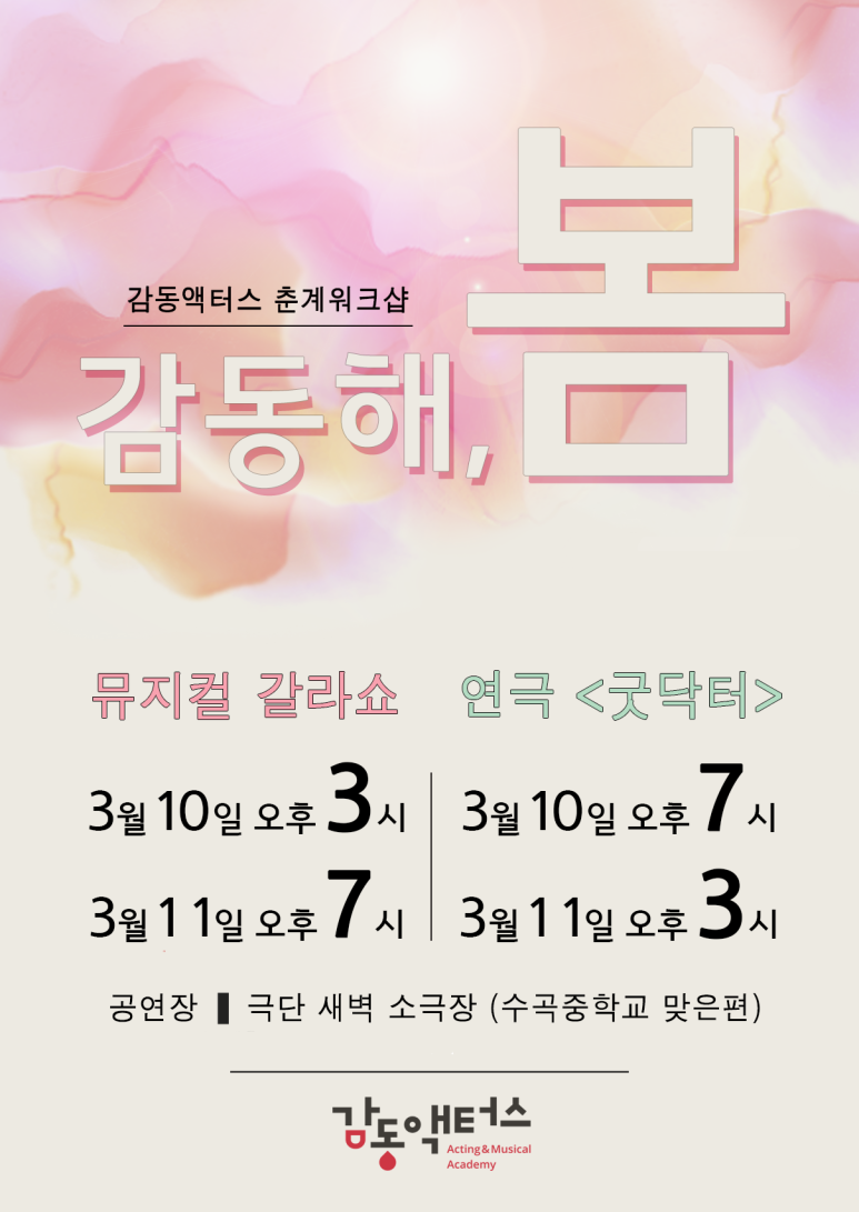 감동액터스뮤지컬연기학원 이미지