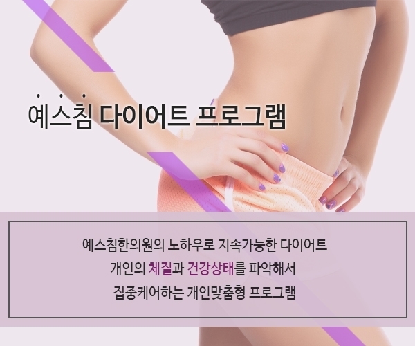예스침한의원 이미지