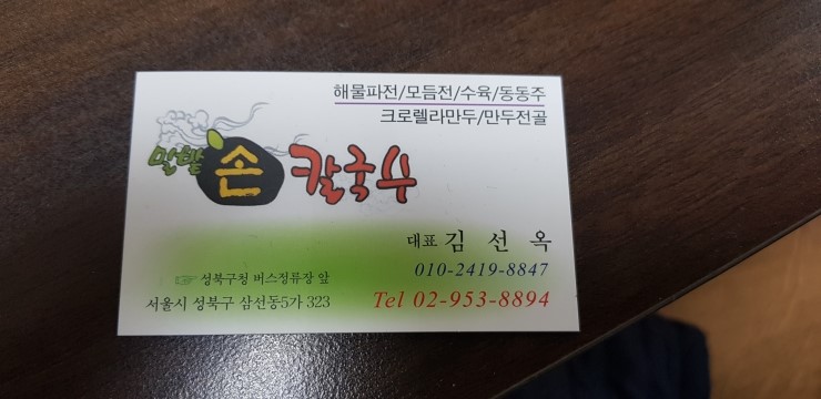 밀밭손칼국수 이미지