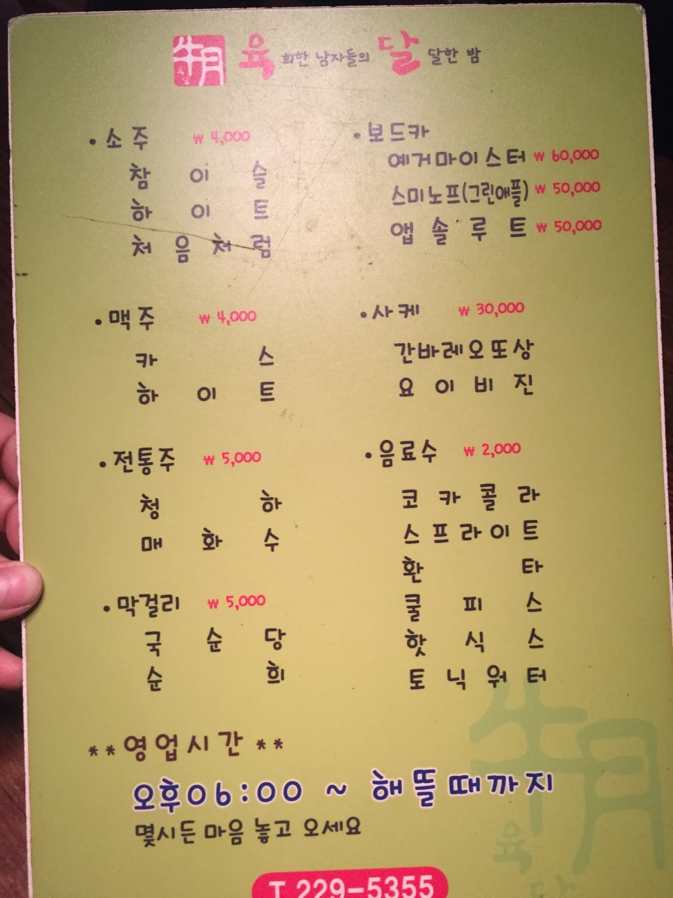 육회한밤 이미지