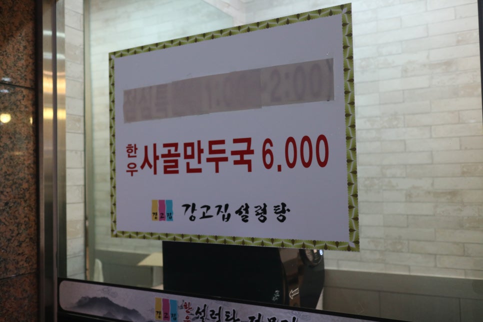 강고집한우사골곰국 이미지