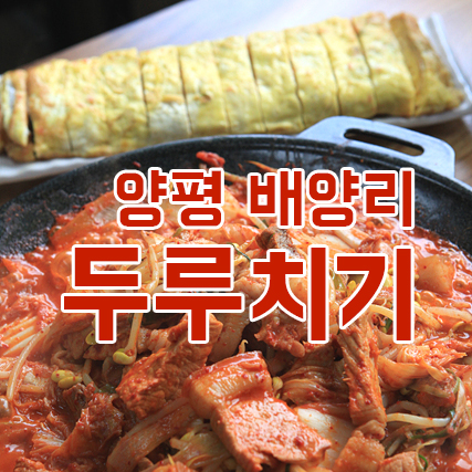 배양리두루치기 이미지