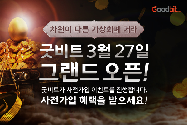 굿비트 이미지