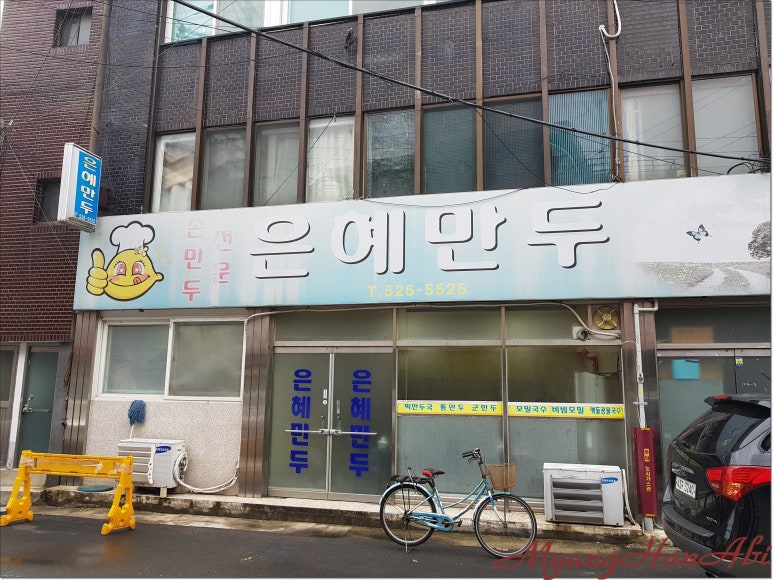 은혜만두 이미지