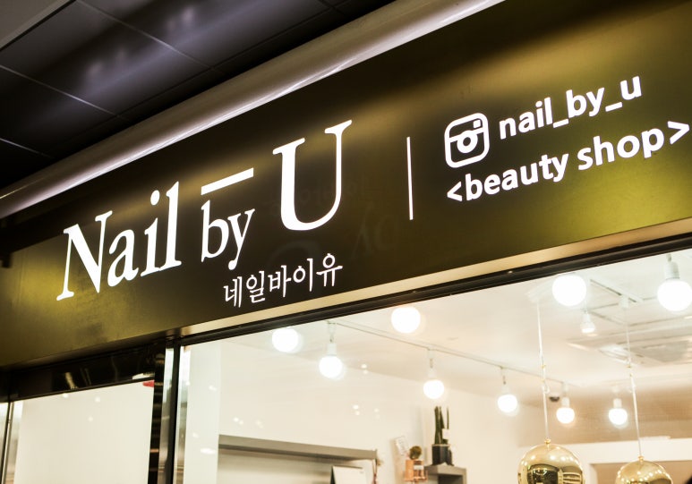 네일바유 이미지