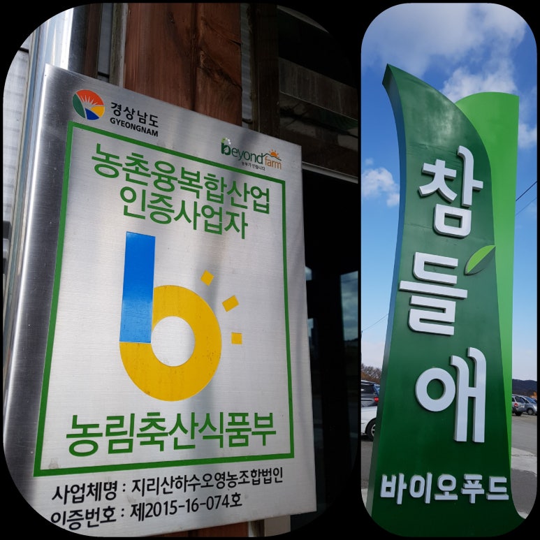 참들애바이오푸드 영농조합법인 이미지