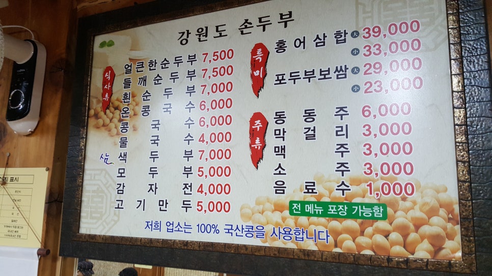 강원도손순두부 이미지