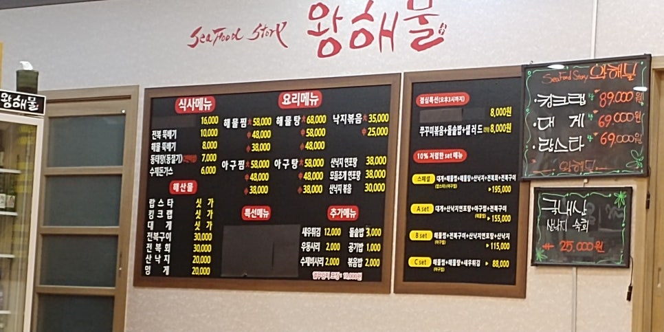 왕해물요리 이미지