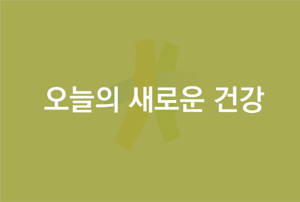 새건병원 이미지
