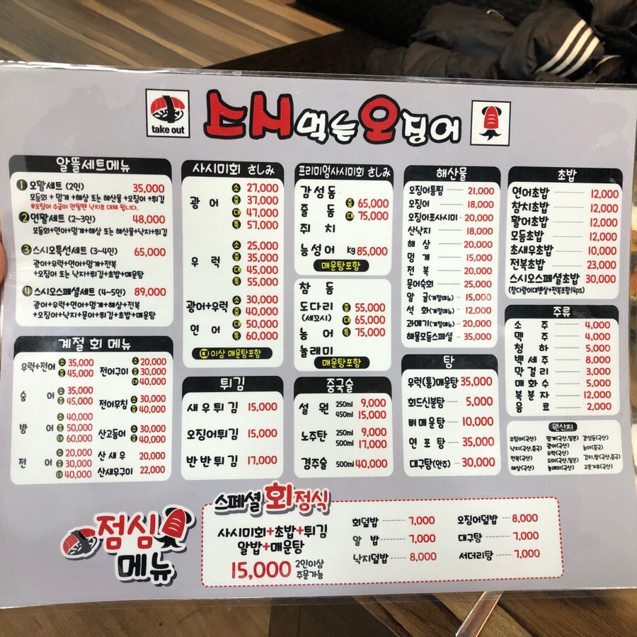 스시 먹는 오징어 이미지