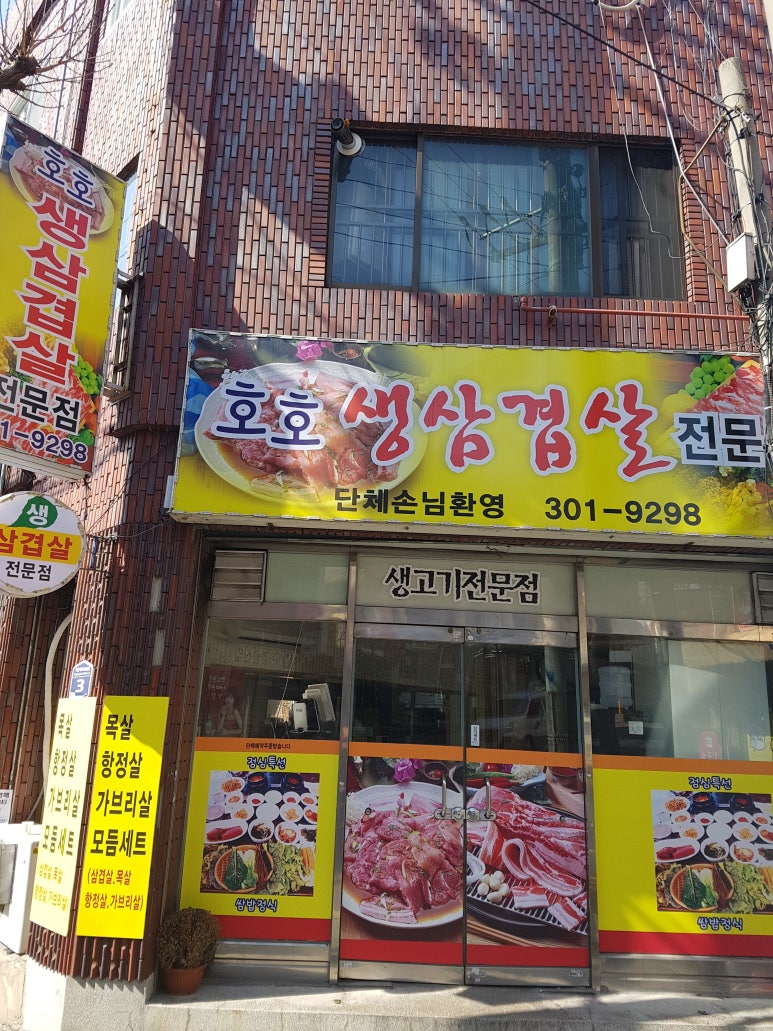 호호삼겹 이미지