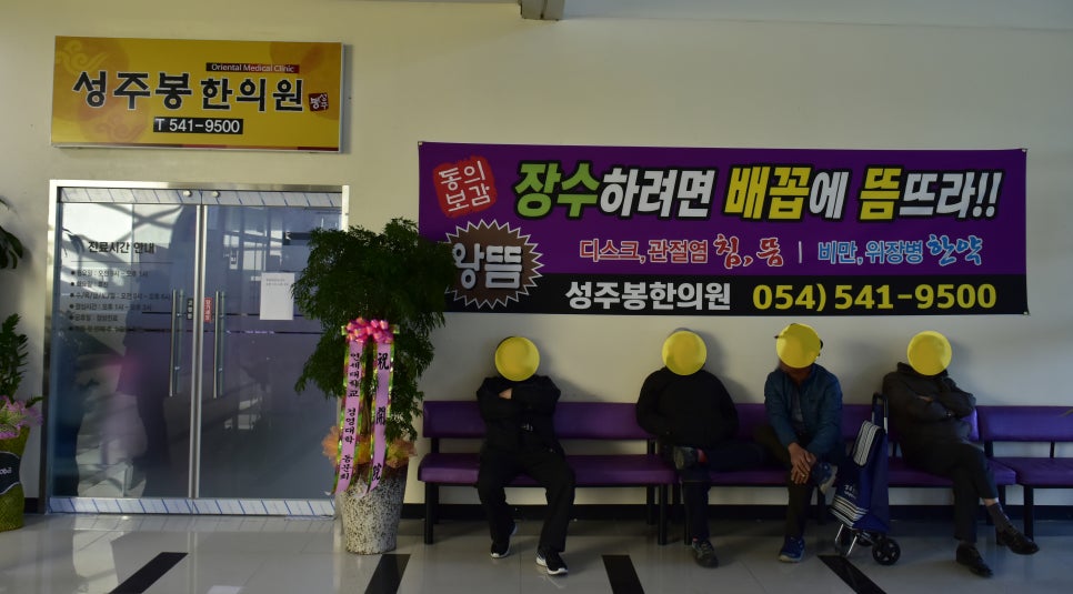성주봉한의원 이미지