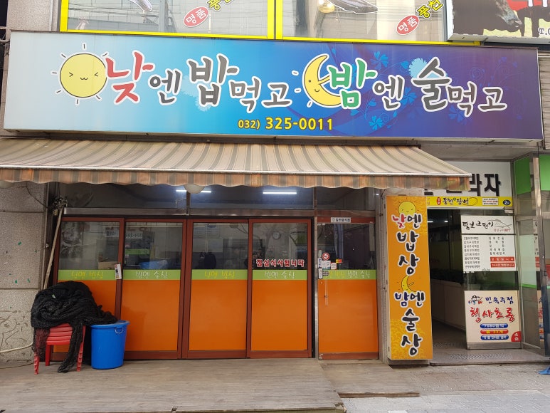 낮에밥먹고밤에술먹고 이미지