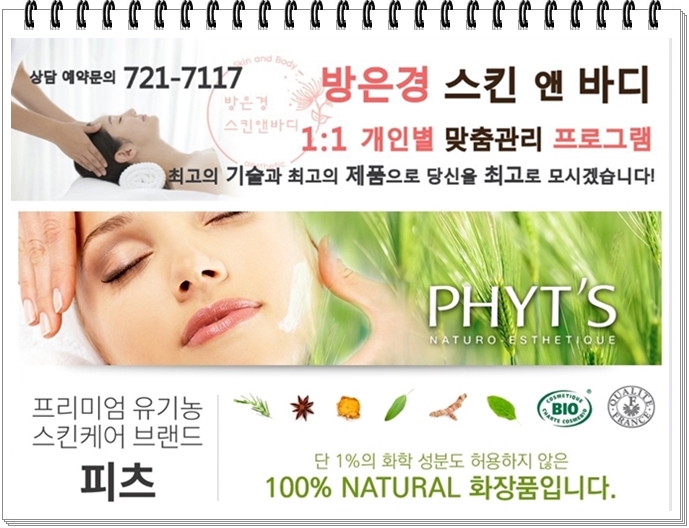 방은경스킨앤바디 이미지