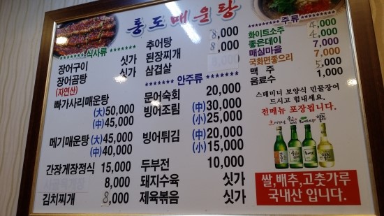 통도매운탕 이미지