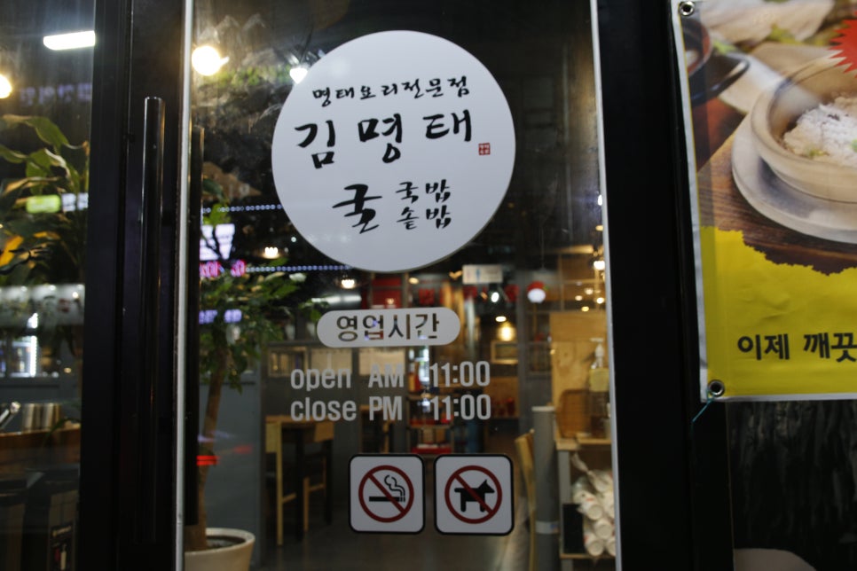 김명태고척본점 이미지
