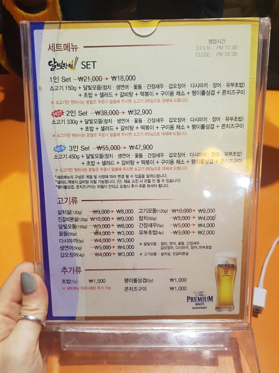 달빛에 고기한점 이미지