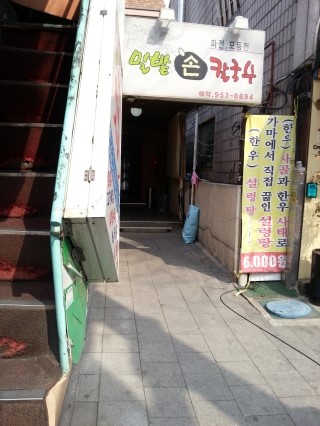 밀밭손칼국수 이미지